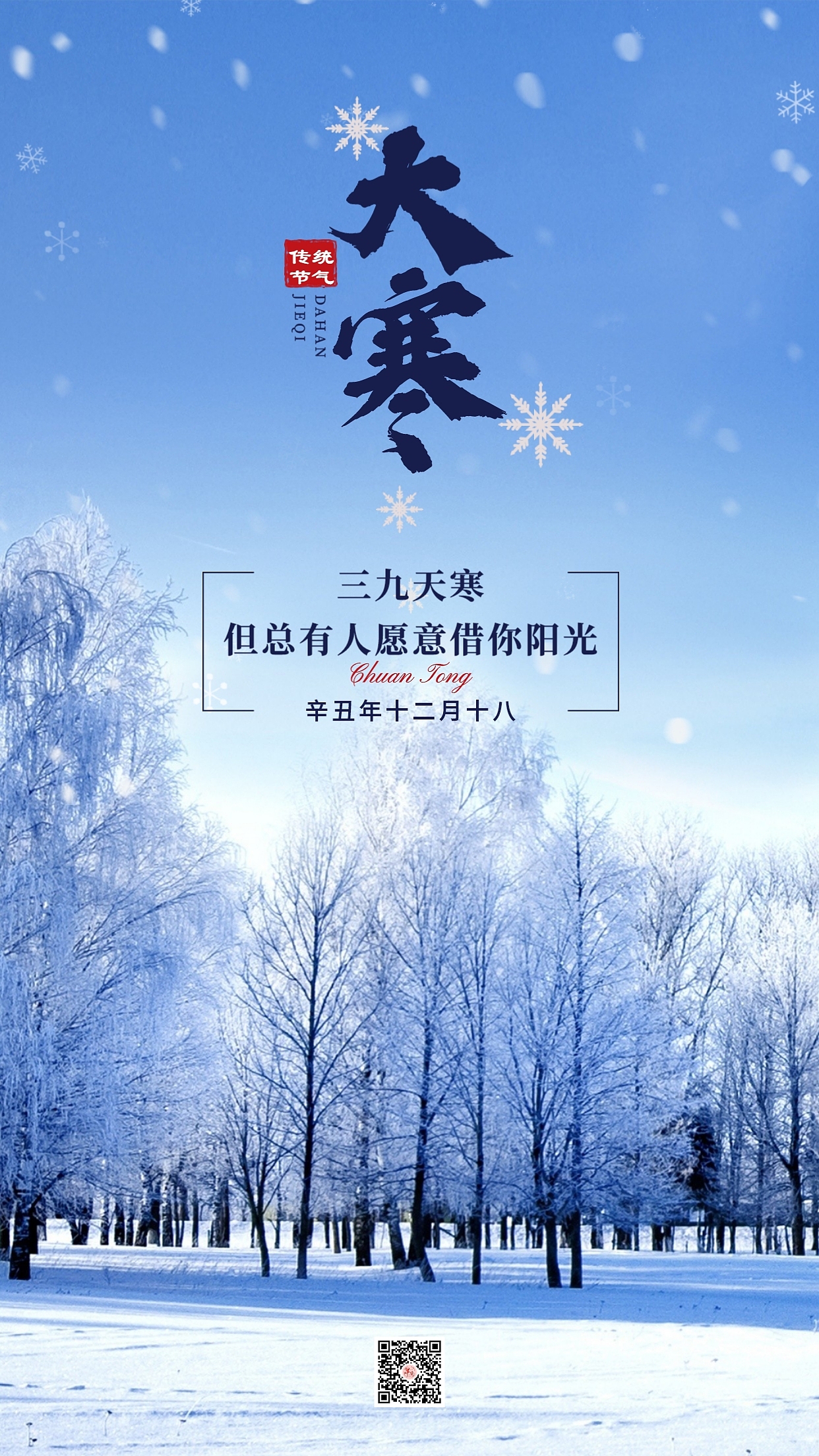 大寒图片大寒海报