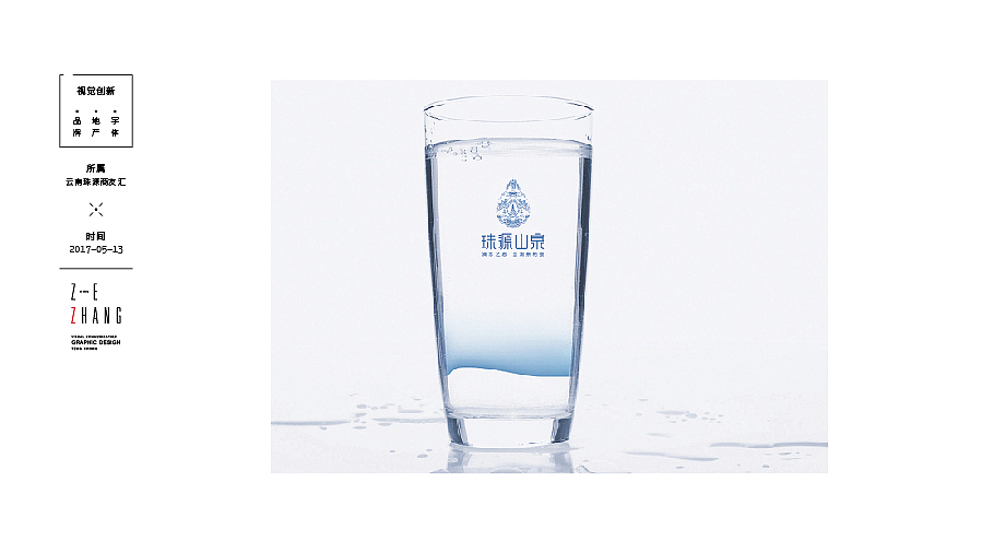 珠源山泉品牌平面视觉设计（图ZNzk5NDM5NDQ=） - 品牌 - 站酷设计师jiangqingbi原创素材 - 站酷ZCOOL