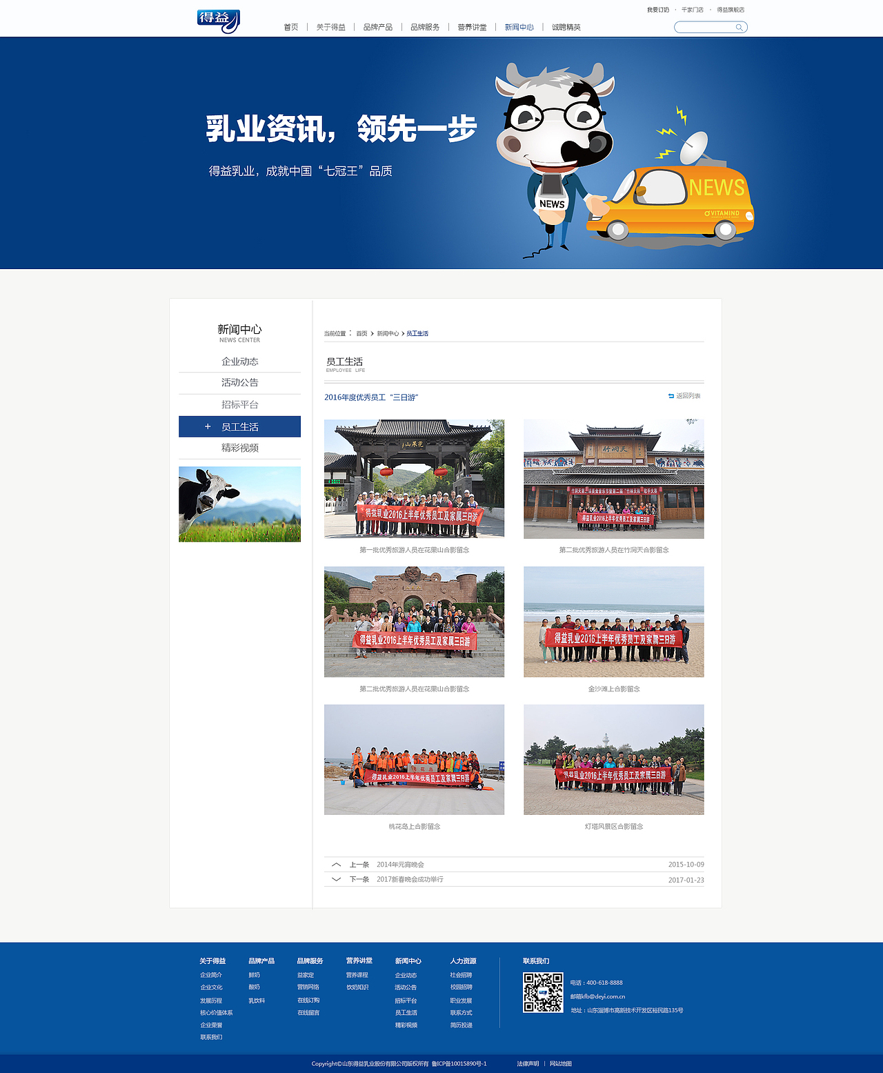 山东得益乳业企业站改版