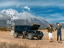 三亚旅拍-婚纱摄影专题页面