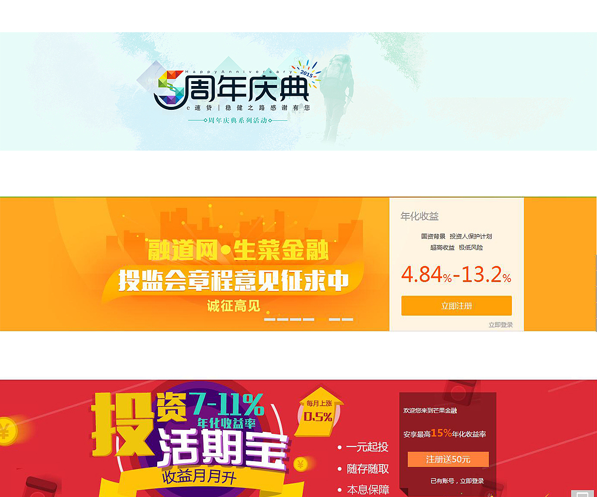 互联网金融类banner