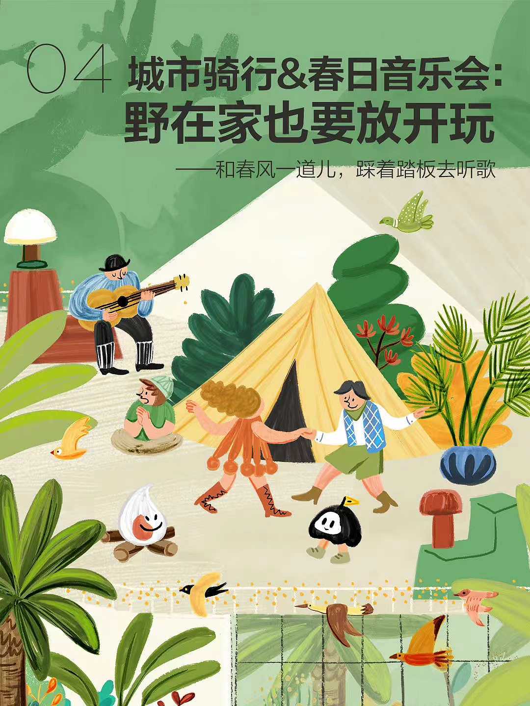 春天野在家，cabana插画kv（图ZMjk1OTc4MjAw） - 商业插画 - 站酷设计师Eve3L原创素材 - 站酷ZCOOL