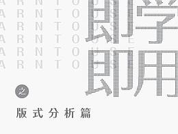 版式设计---海报