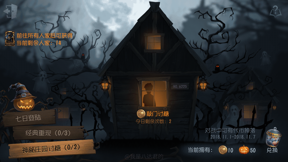 《第五人格》GUI设计