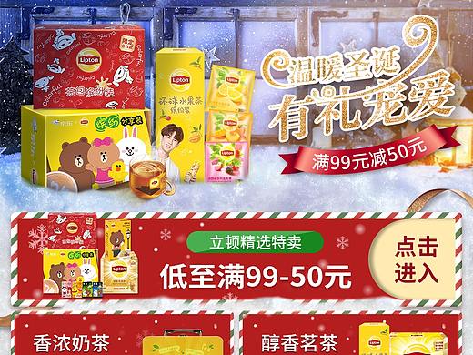 去年立顿圣诞首页