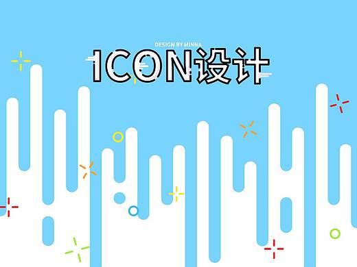 手机主题icon设计