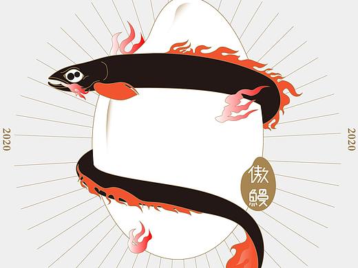 傲鳗系列（海报，菜单，软装）-持续更新（个人主页-ZNDI5OTg3NzY=） - 其他平面 - 站酷设计师Earth设计师原创素材 - 站酷ZCOOL