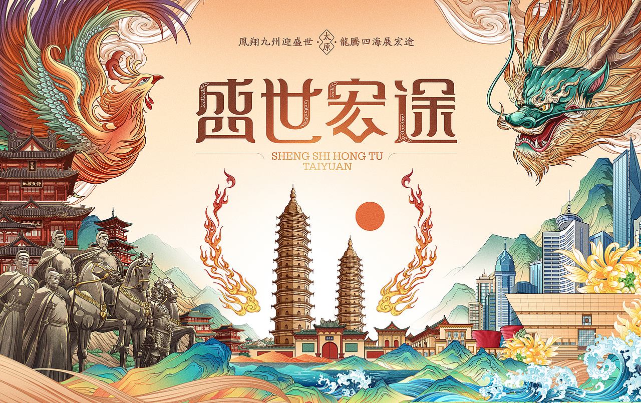 太原/盛世宏途（图ZMjczMDUyNDky） - 商业插画 - 站酷设计师焰雨视觉原创素材 - 站酷ZCOOL