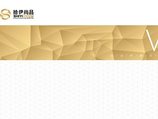 拾伊尚品VI设计
