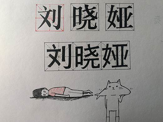 臨摹·壹（個人主頁-ZMjQ5NDUwMDg=） - 創(chuàng)作習(xí)作 - 站酷設(shè)計師曉婭原創(chuàng)素材 - 站酷ZCOOL