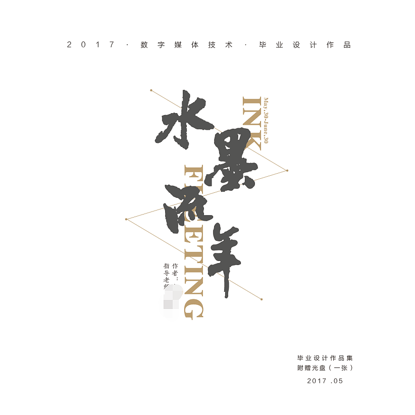 水墨流年作品展光盘及封套设计（图ZMTAwOTgzNDU2） - 宣传物料 - 站酷设计师DesignerJimmy原创素材 - 站酷ZCOOL