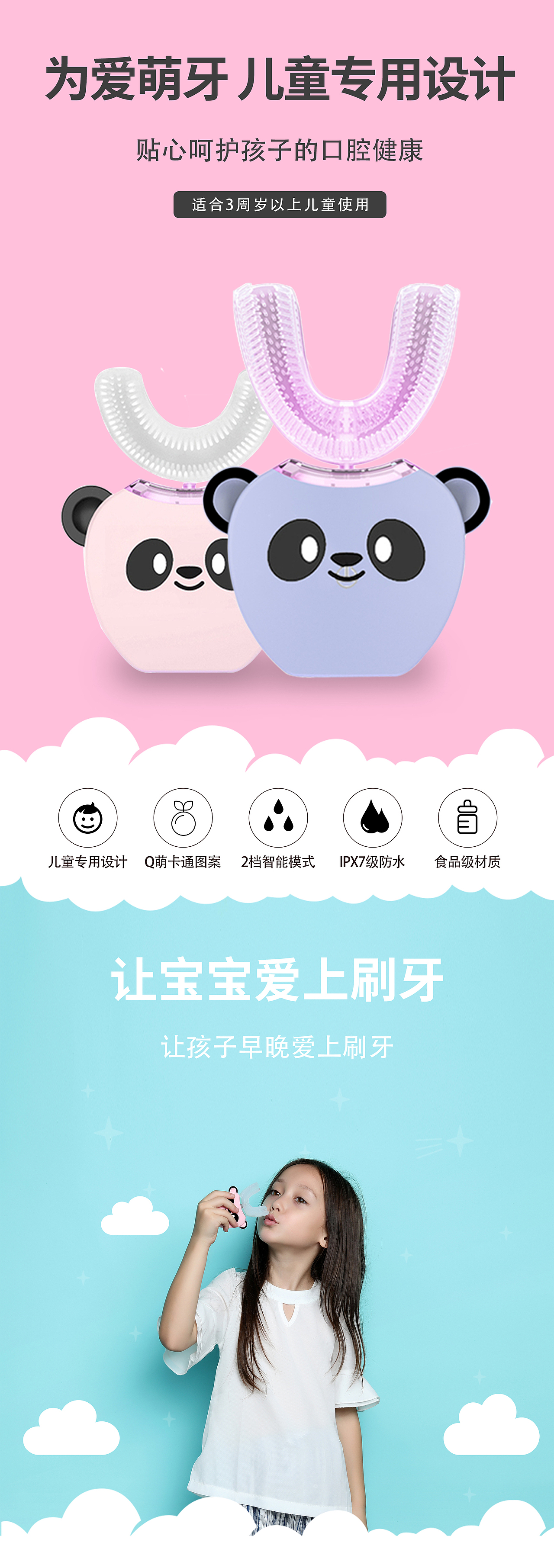 儿童电动牙刷详情页（图ZMTY5MDI2NjMy） - 电商 - 站酷设计师蛟龙突击队原创素材 - 站酷ZCOOL