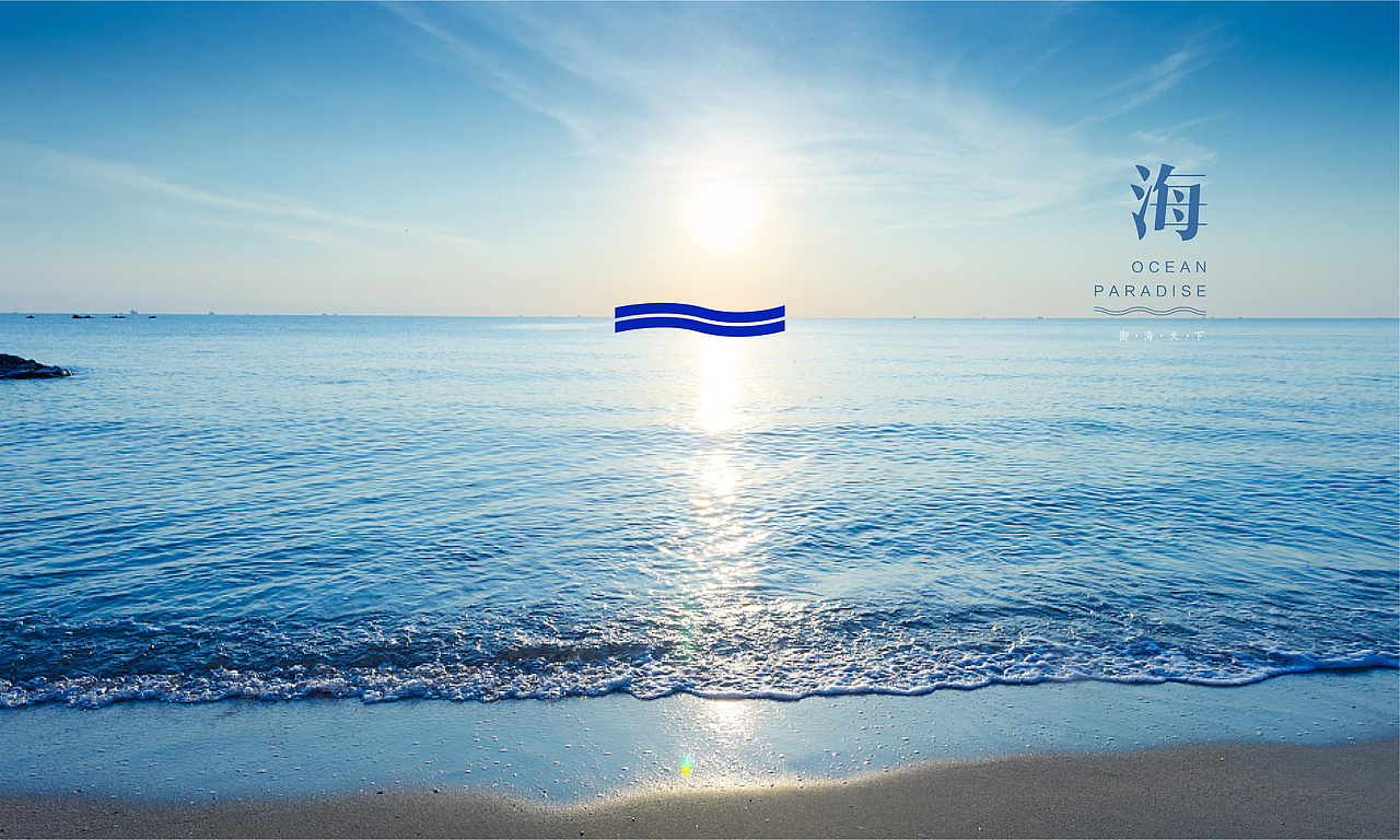 恒大御海天下-视觉方案