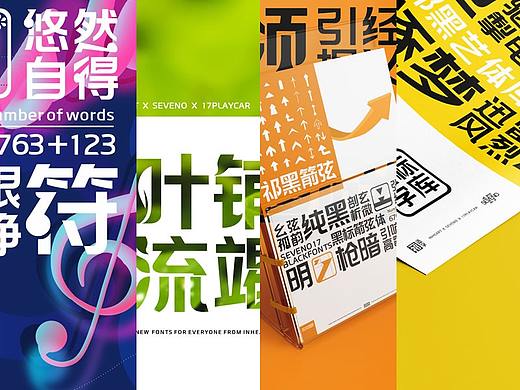 【一祁造字】黑标系列/乐律体/叶根体/箭弦体/闪电体