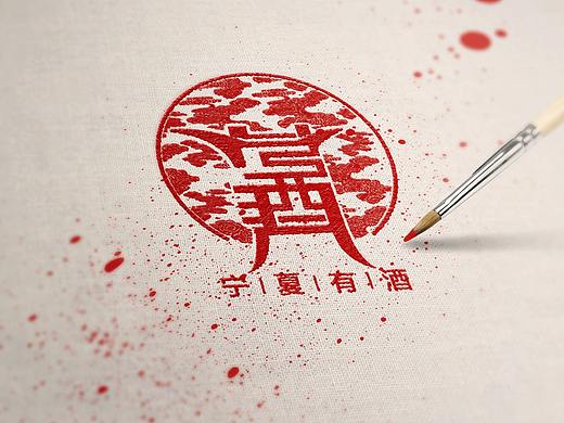宁夏有酒logo设计