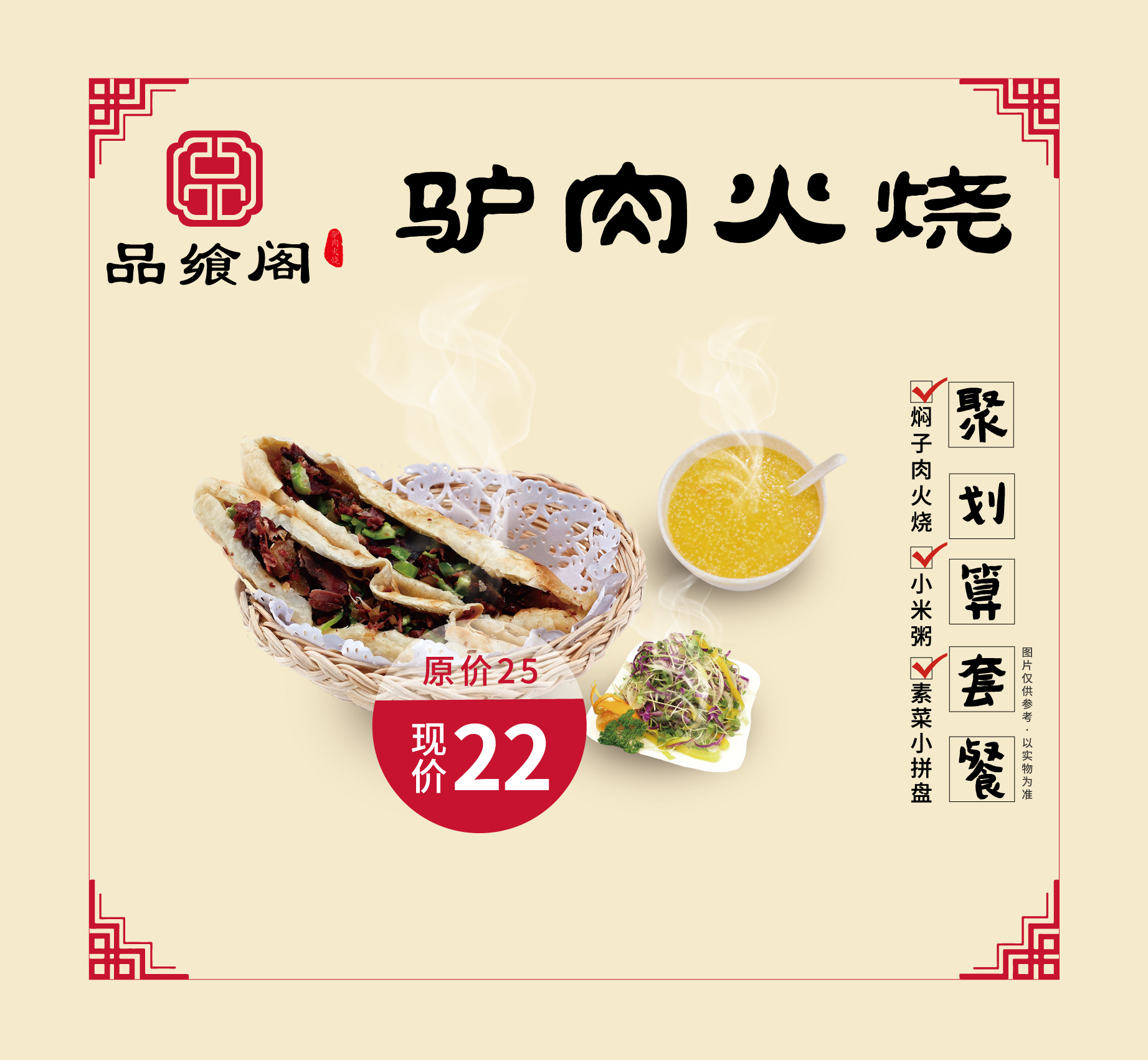 驴肉火烧灯箱菜单