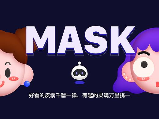MASK-一款不看脸的短视频App