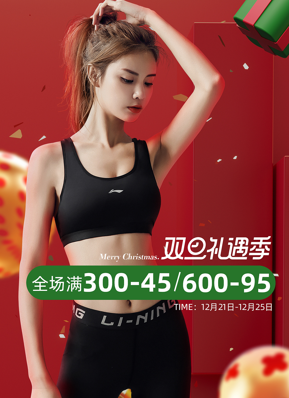 大促banner-健身服