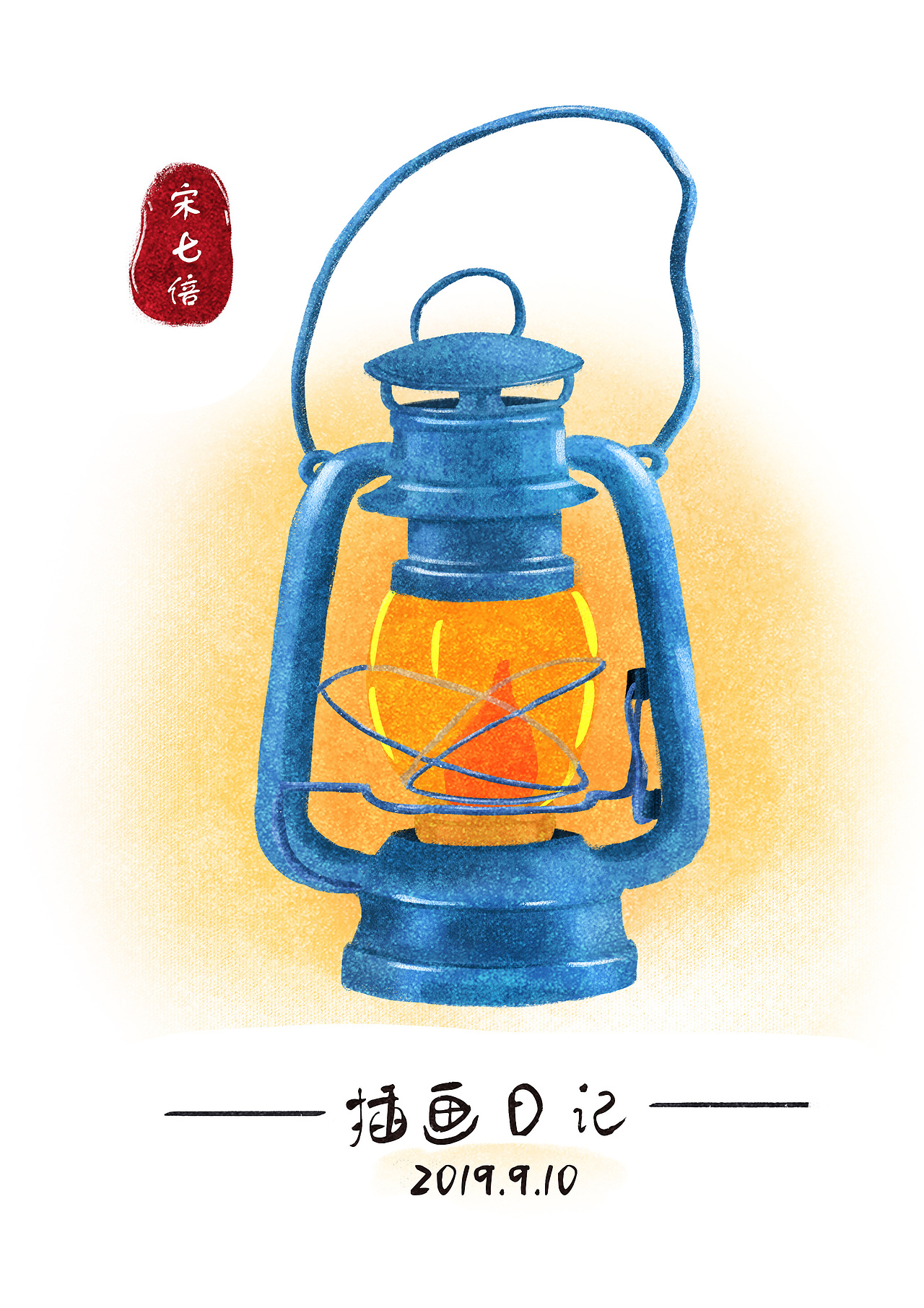 2019年插画作品（图ZMjAxNzA2NzUy） - 创作习作 - 站酷设计师宋七倍原创素材 - 站酷ZCOOL