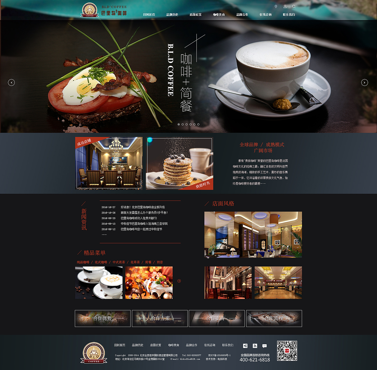 巴里岛咖啡烘焙网站首页（图ZNzc0Njg5MDQ=） - 企业官网 - 站酷设计师柒种颜色原创素材 - 站酷ZCOOL