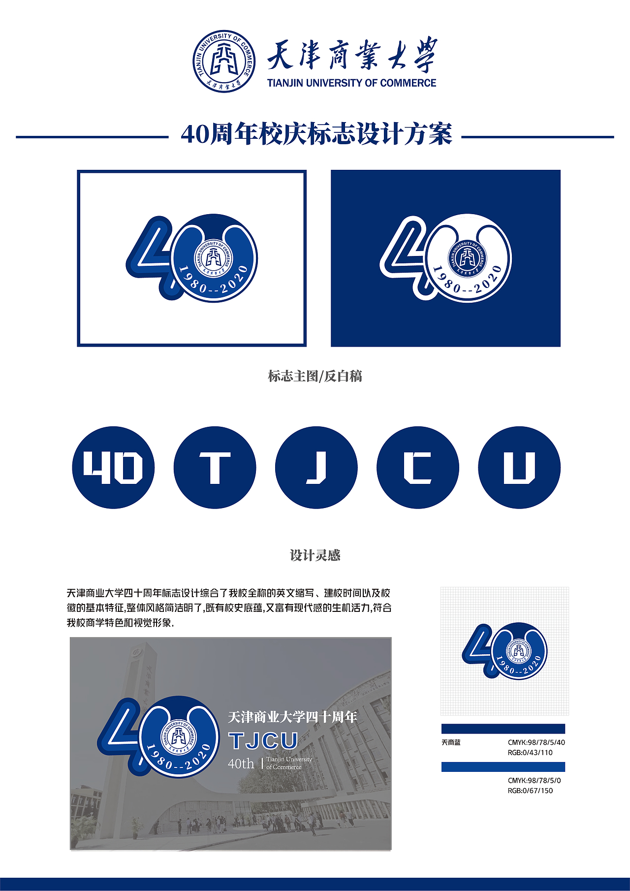 40周年校庆