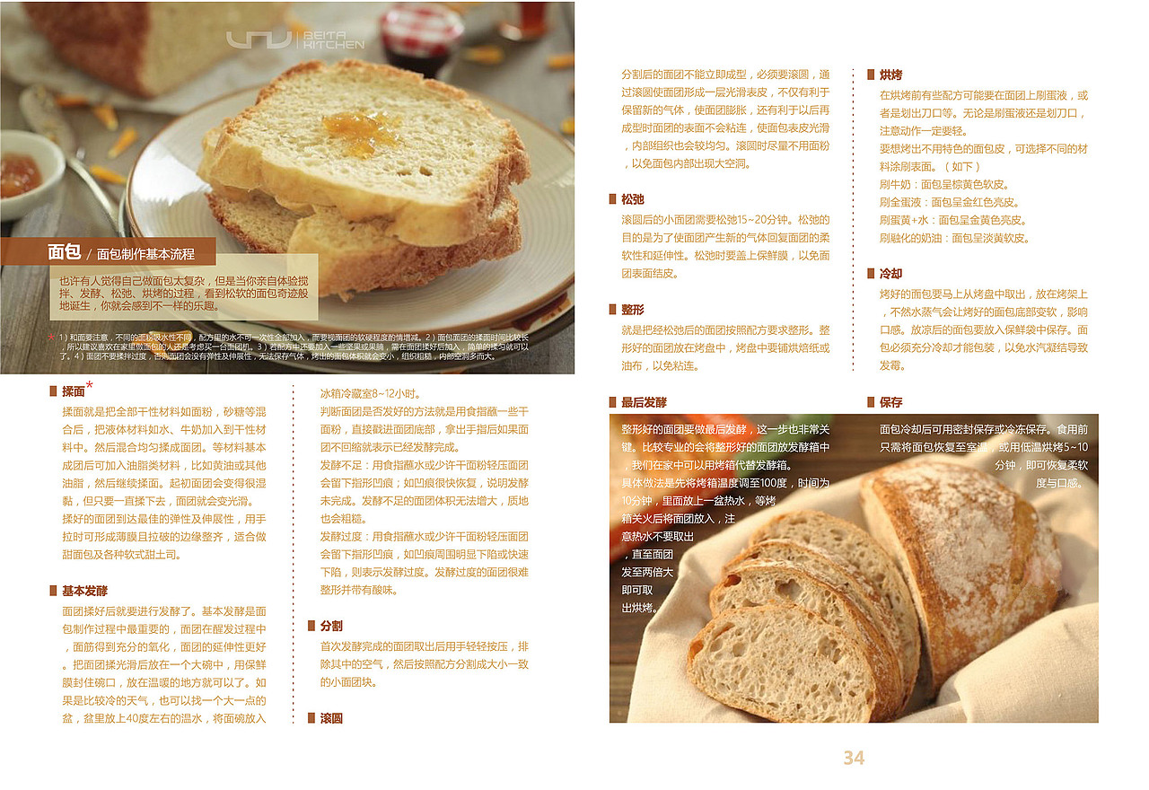 烘焙杂志版式设计44pa4杂志排版设计练习