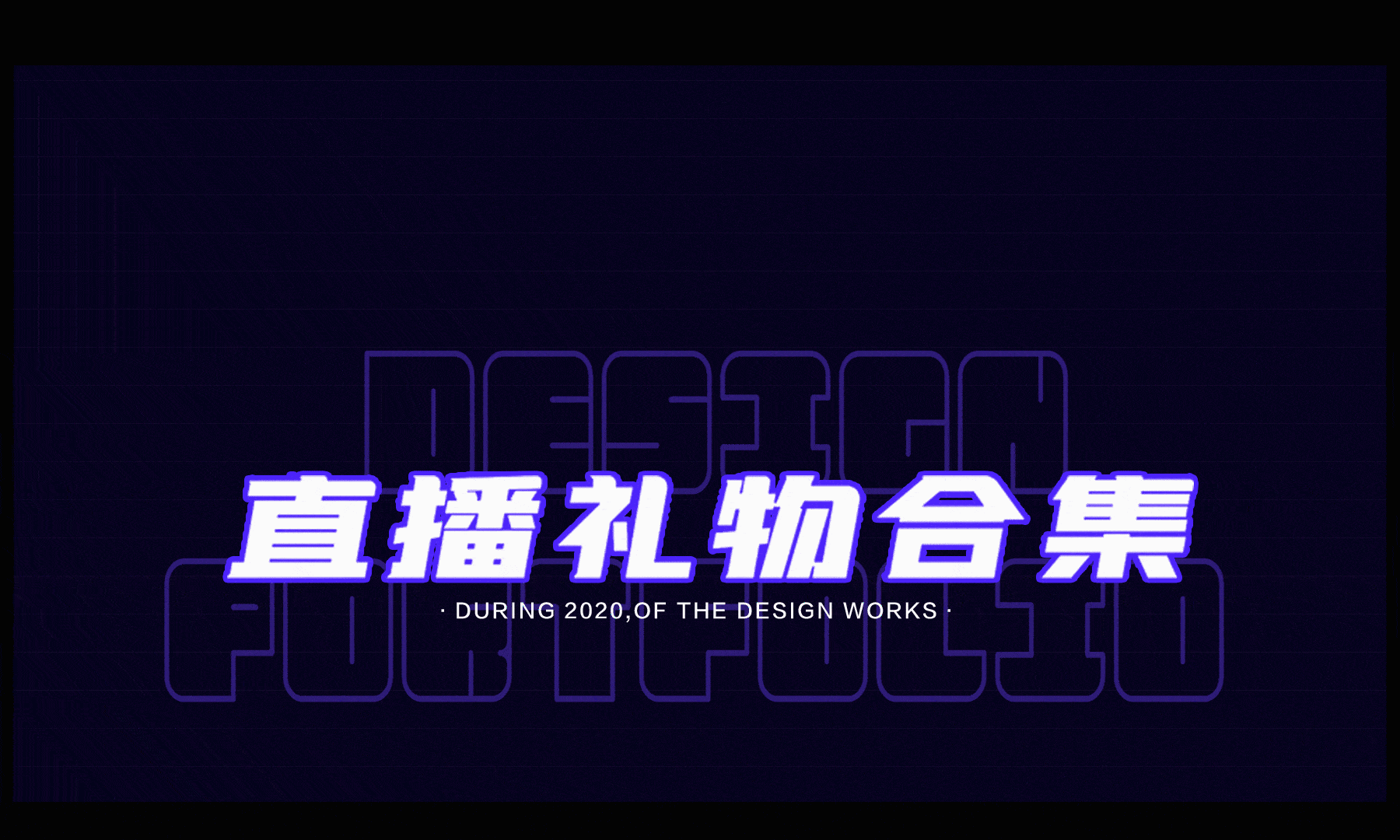 礼物动效合集（图ZMjY5MTAyODMy） - 动效设计 - 站酷设计师俊小帅原创素材 - 站酷ZCOOL