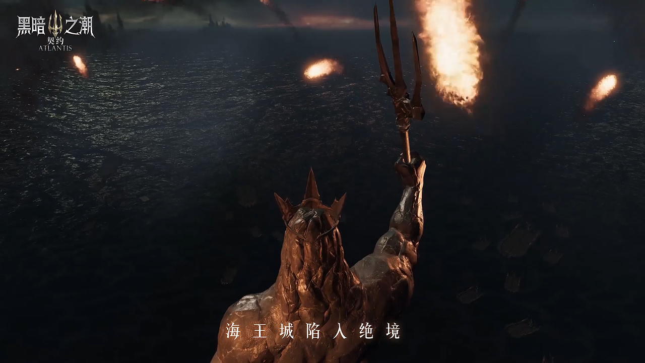 《黑暗之潮：契约》PV-世界观展示&特色玩法（图ZMjg3NjAxMjgw） - 宣传片 - 站酷设计师泼妖酱原创素材 - 站酷ZCOOL