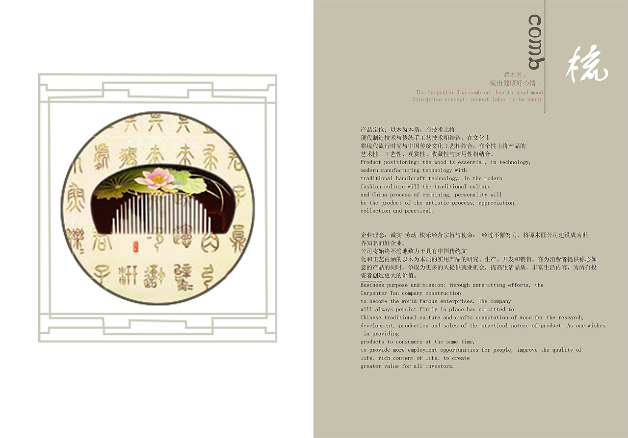 谭木匠——画册排版练习