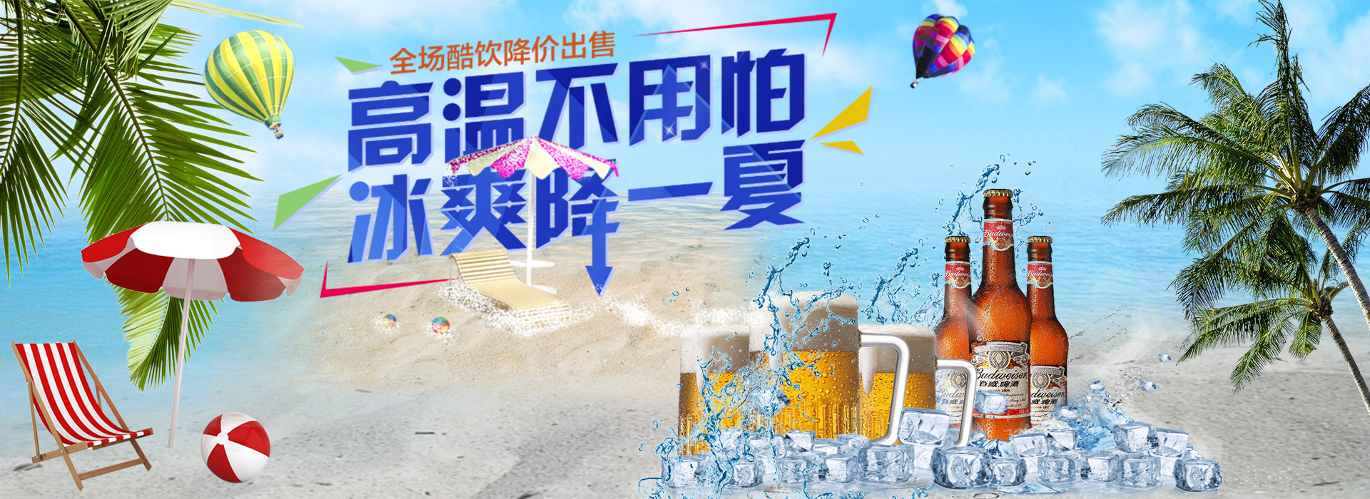 冰镇啤酒|网页|banner/广告图|覃业明 - 原创作品 - 站酷 (zcool)