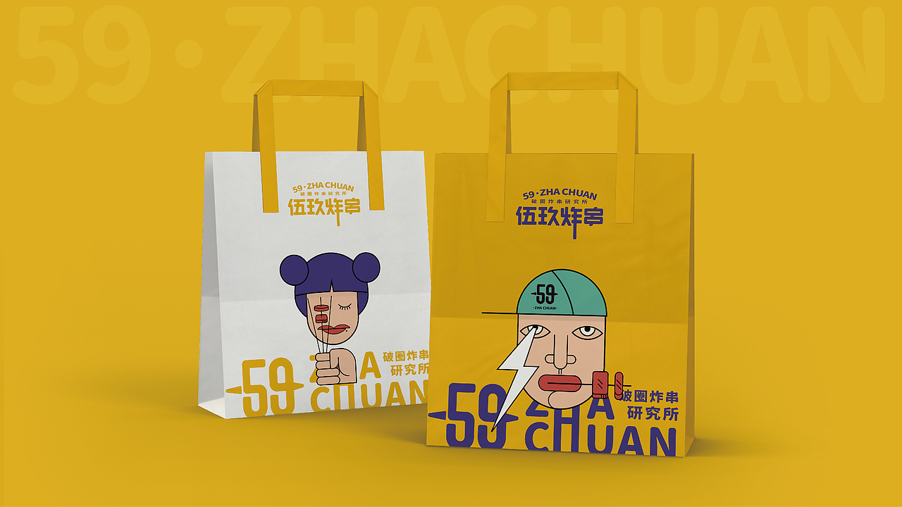 伍玖炸串|品牌VI设计 LOGO(图ZMjk0NzIxNTc2) - 品牌 - 站酷设计师XuDesigner原创素材 - 站酷ZCOOL