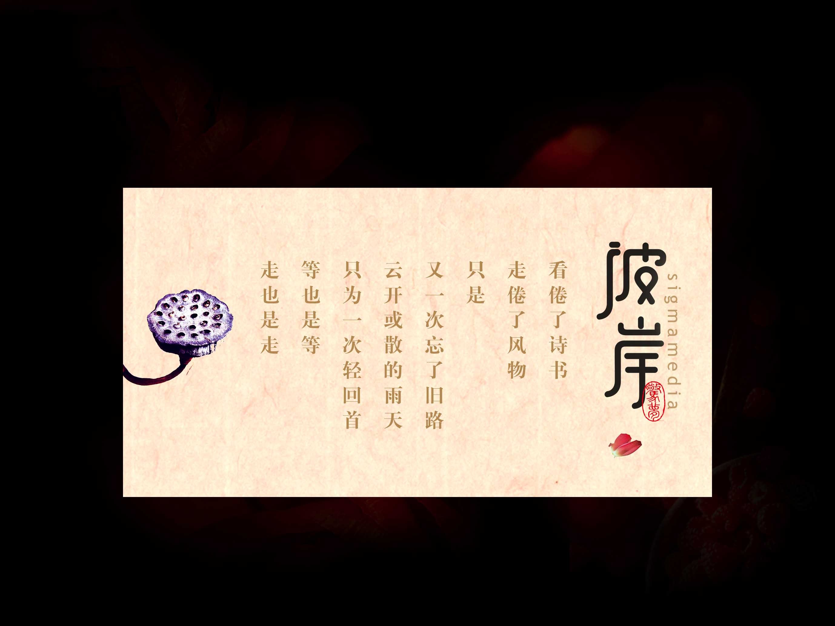 原创字体设计——彼岸