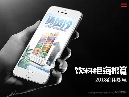 饮料柜视觉丨海报篇