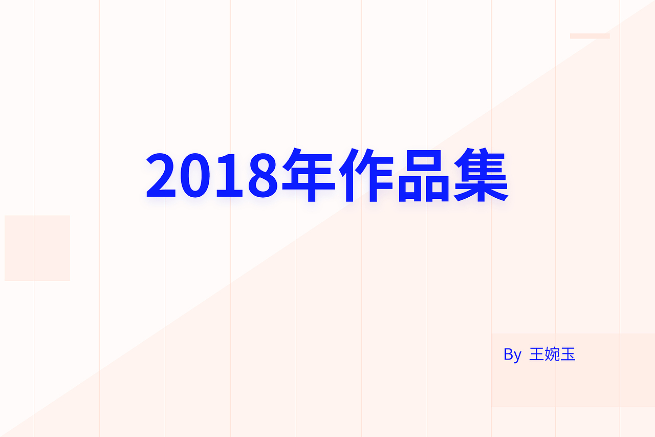2018年作品集（图ZMTY3Mzk2Njk2） - 运营设计 - 站酷设计师小王子0818原创素材 - 站酷ZCOOL