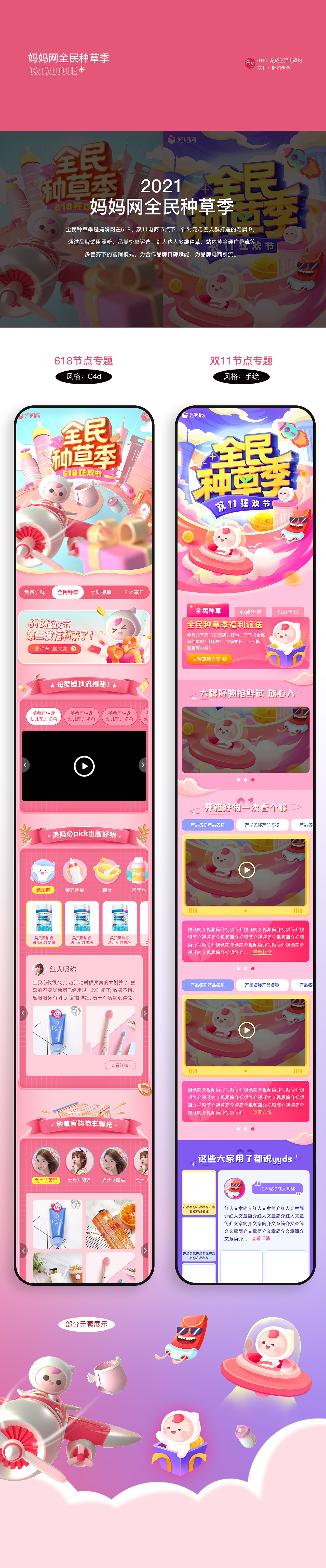 618种草季页面制作流程: