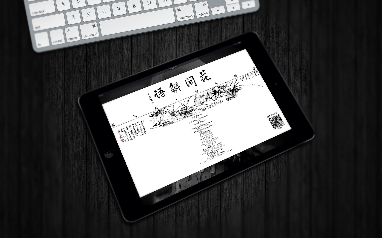 花间解语 ——解均诗书画作品展