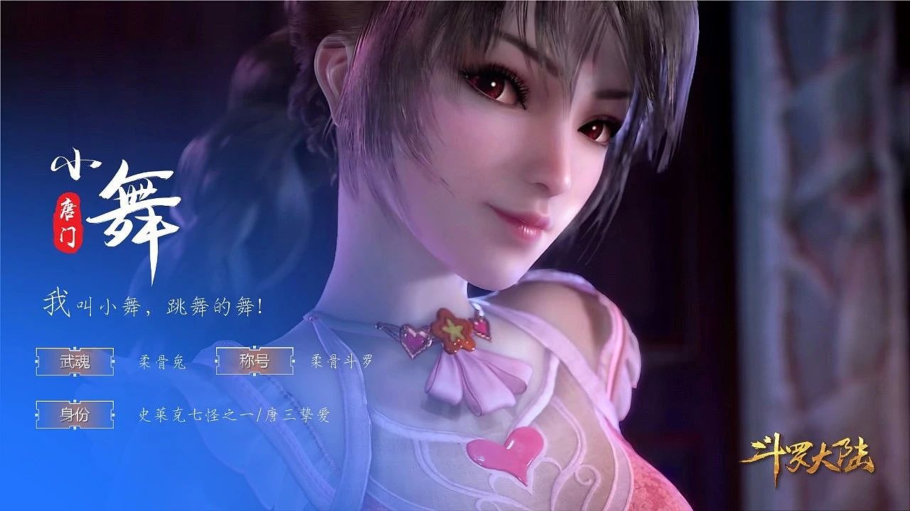 被唐家三少点赞的《斗罗大陆》ppt,长什么样?