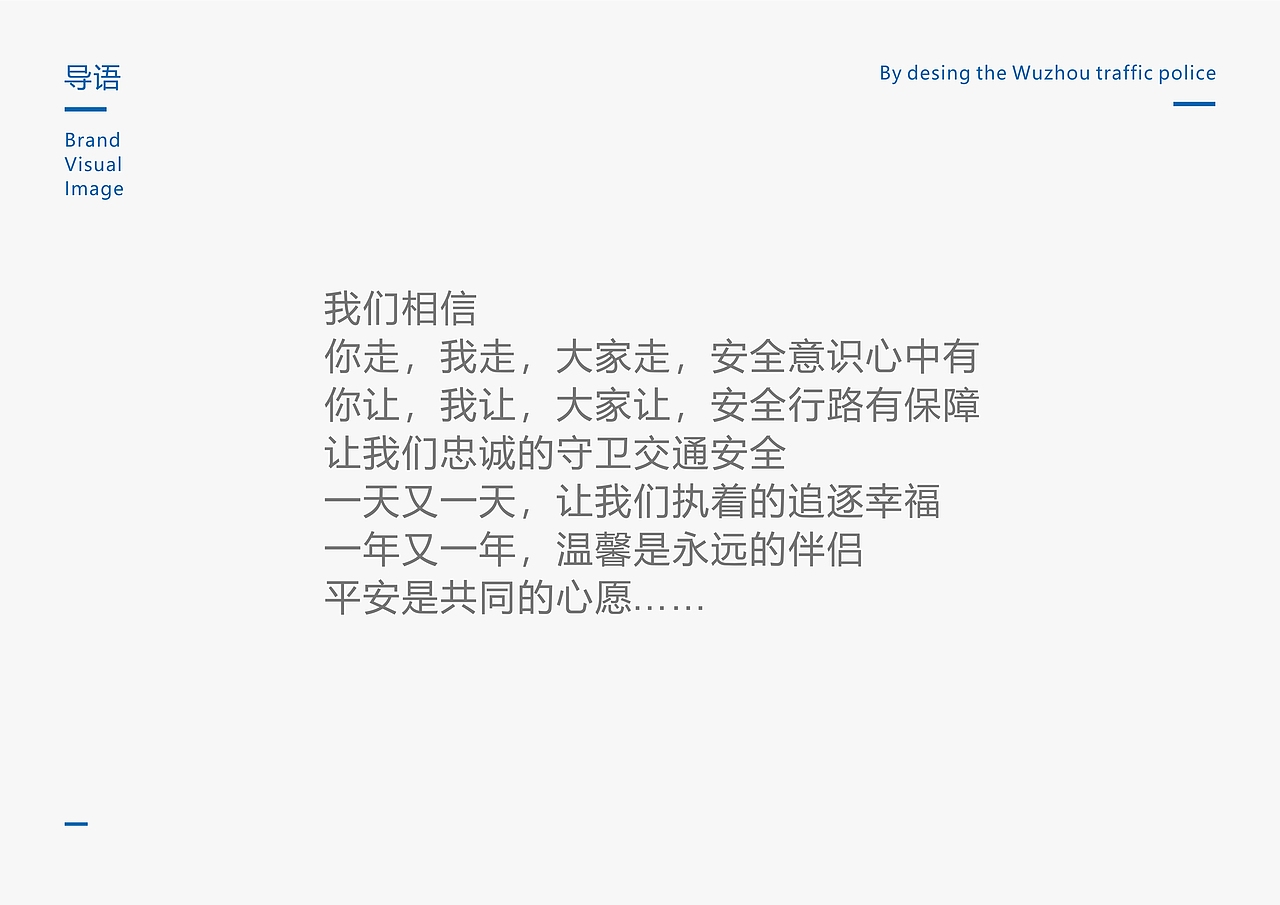 梧州交警VI（图ZMjk0NTM5MTY0） - 品牌 - 站酷设计师腊什么梅原创素材 - 站酷ZCOOL