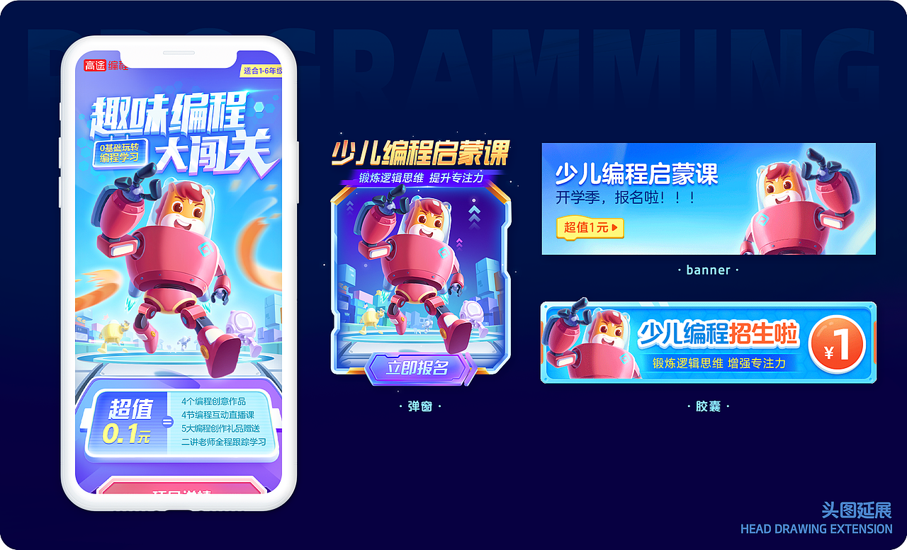 【高途编程】运营风格-课程详情页（图ZMzE0NTczNjMy） - 海报 - 站酷设计师大力AI影像工作室原创素材 - 站酷ZCOOL