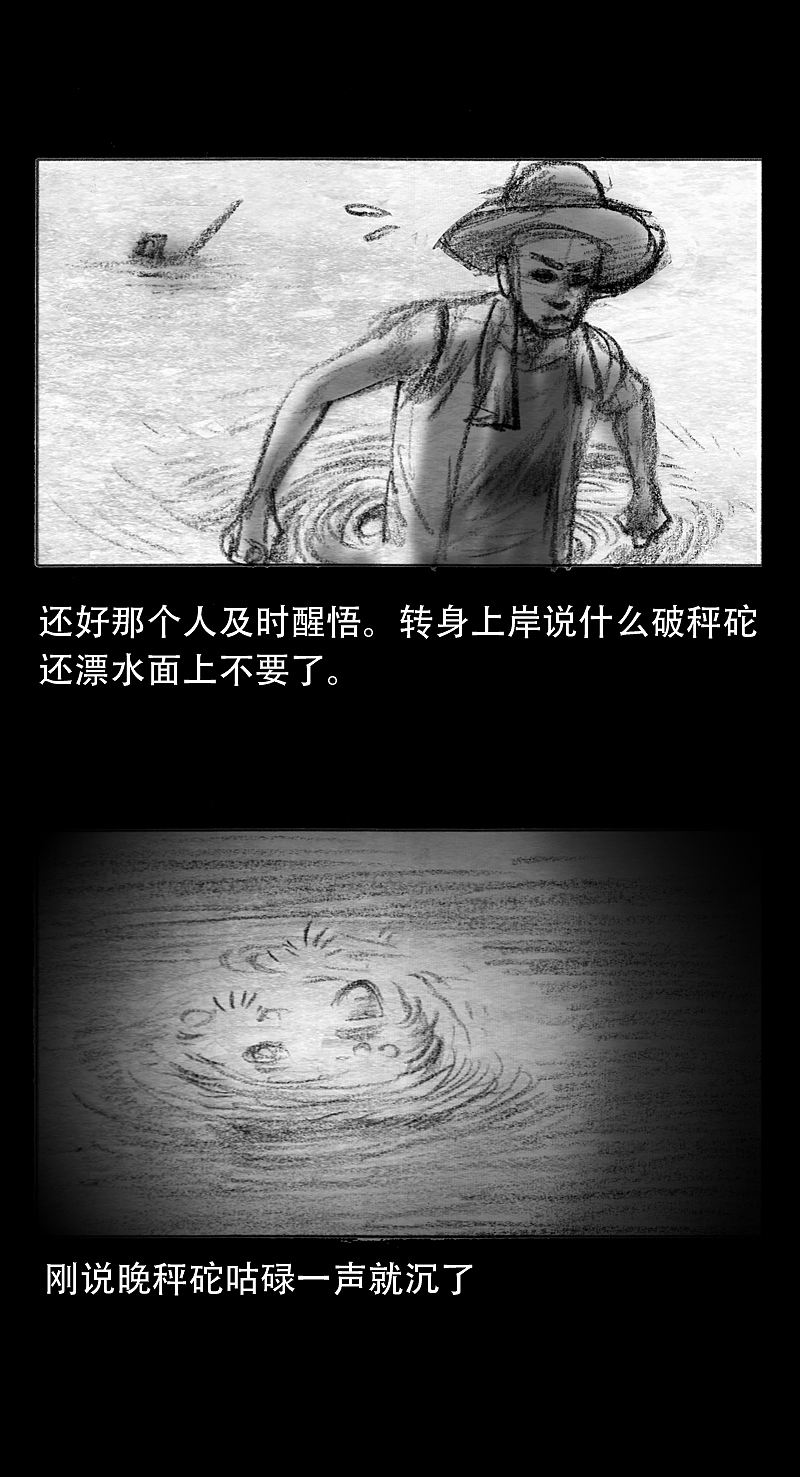 【灵异漫画】-池塘灵异事件