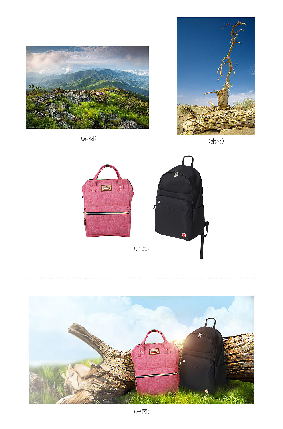 户外箱包合成图（唯品预售图）（图ZODgyMTAxNTY=） - 运营设计 - 站酷设计师Erica陳拾壹原创素材 - 站酷ZCOOL