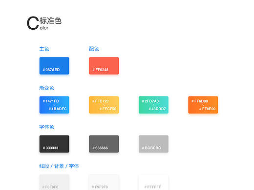 设计规范