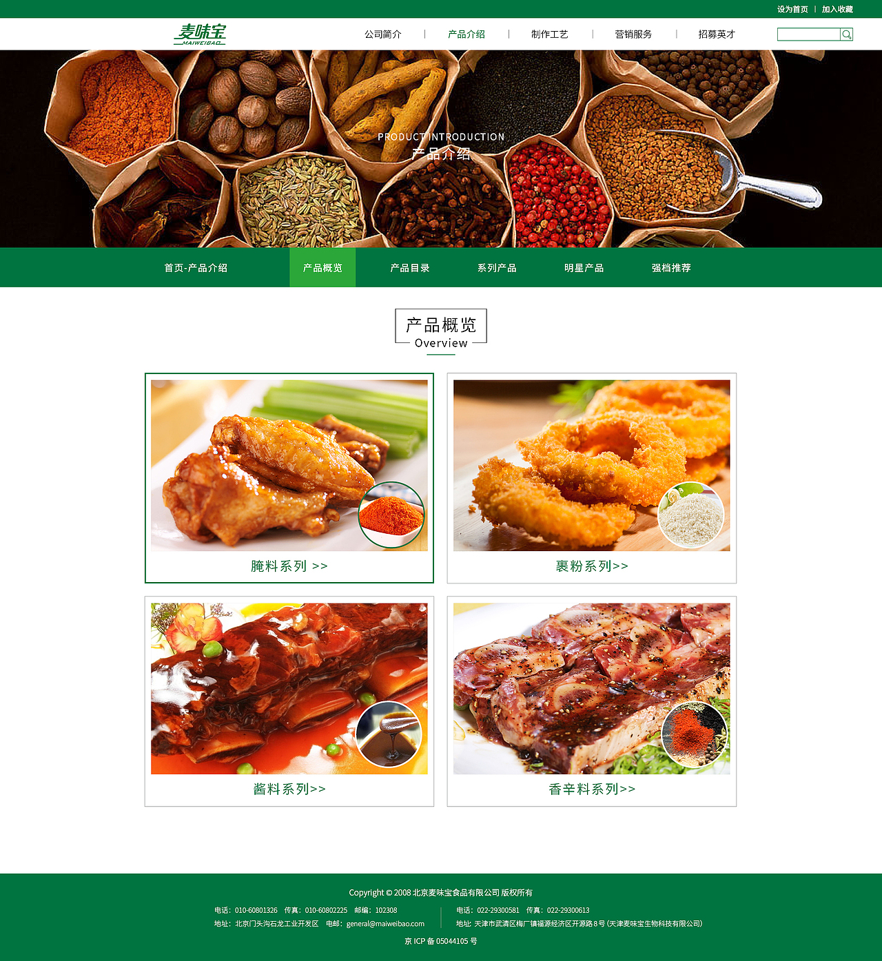 食品网站设计（图ZMTY5MDI2MDg4） - 企业官网 - 站酷设计师一棵野草原创素材 - 站酷ZCOOL
