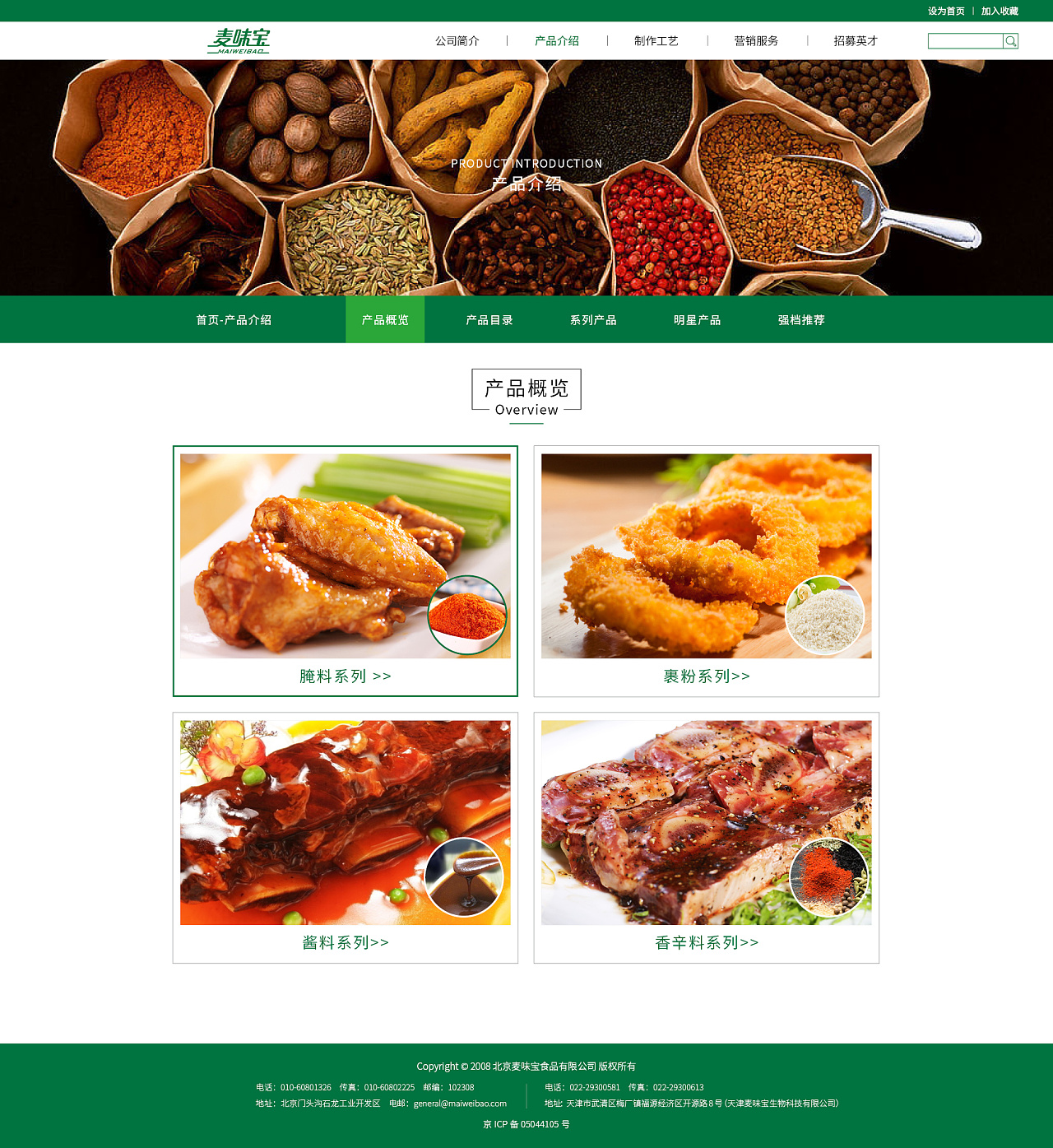 食品类网页设计|网页|企业官网|SallyKim - 原创作品 - 站酷 (ZCOOL)