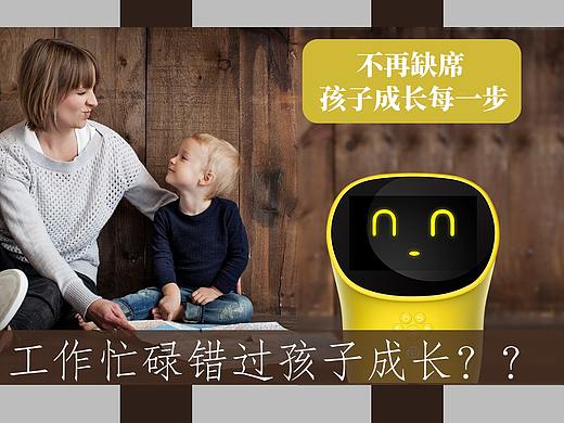 儿童智能机器人产品电商详情页（个人主页-ZNDAzNDc5MTI=） - 电商 - 站酷设计师ChouryLeong原创素材 - 站酷ZCOOL