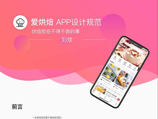 爱烘焙APP