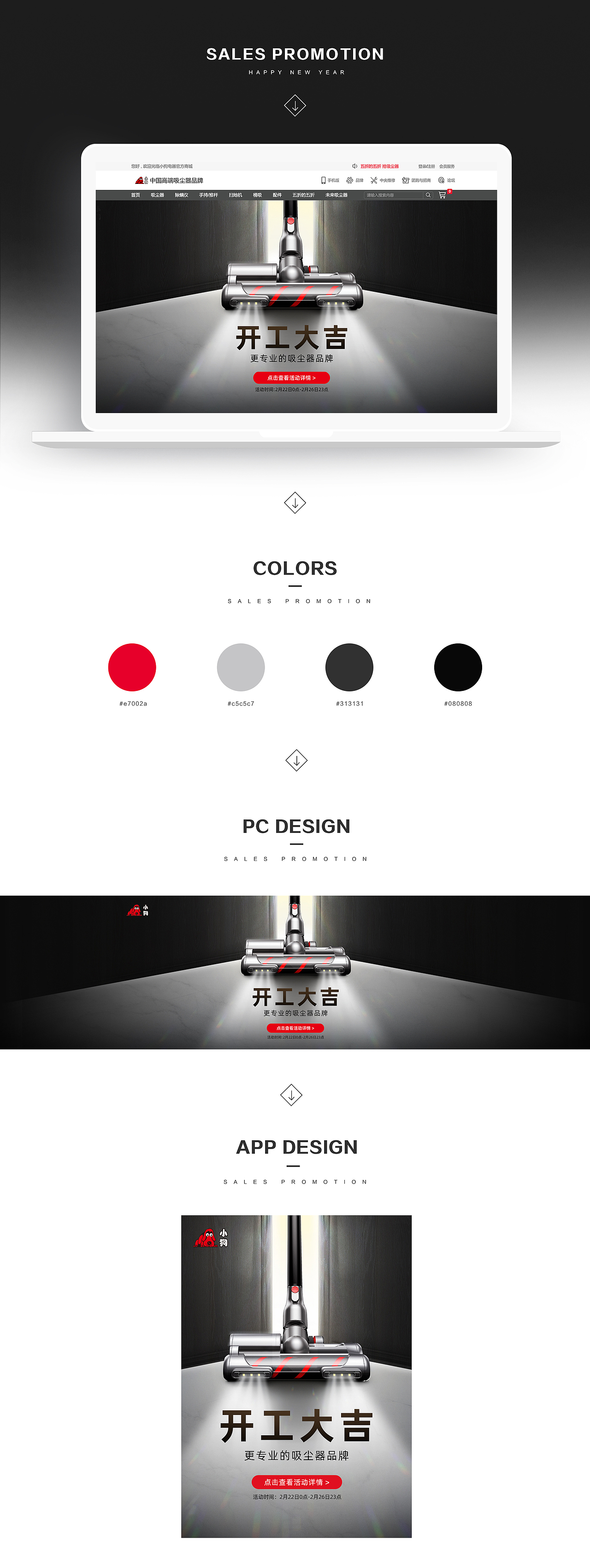 小狗电器官方商城开年大吉活动促销页面