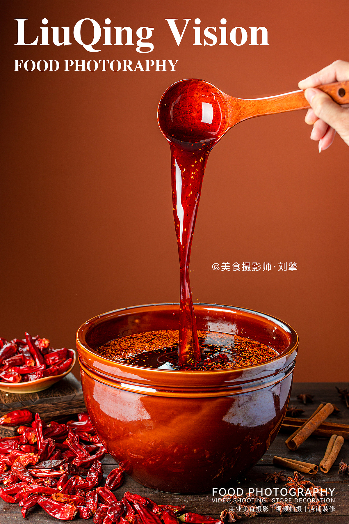 美食摄影(动态抓拍)