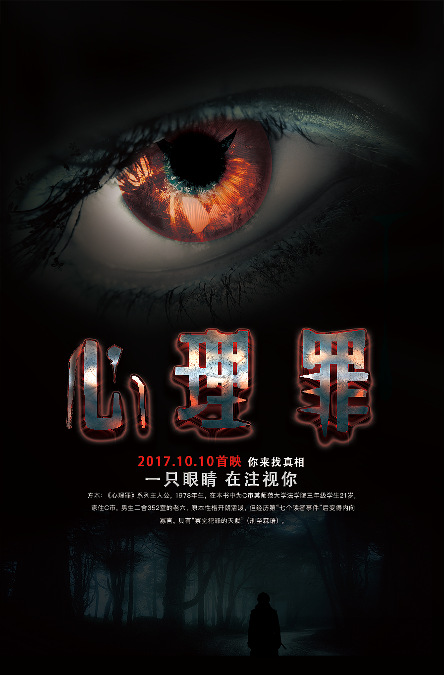 一个经历曲折的犯罪心理学天才与黑暗魔鬼