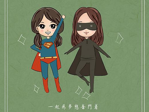 闺蜜券系列一起为梦想奋斗着